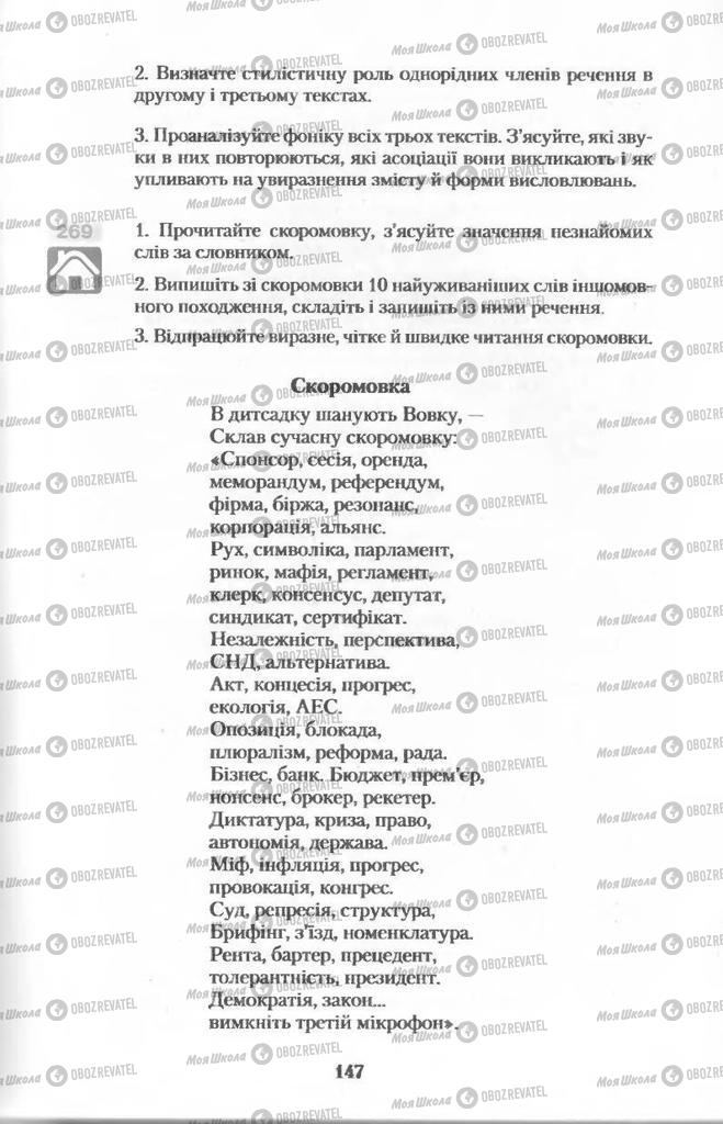 Учебники Укр мова 11 класс страница  147