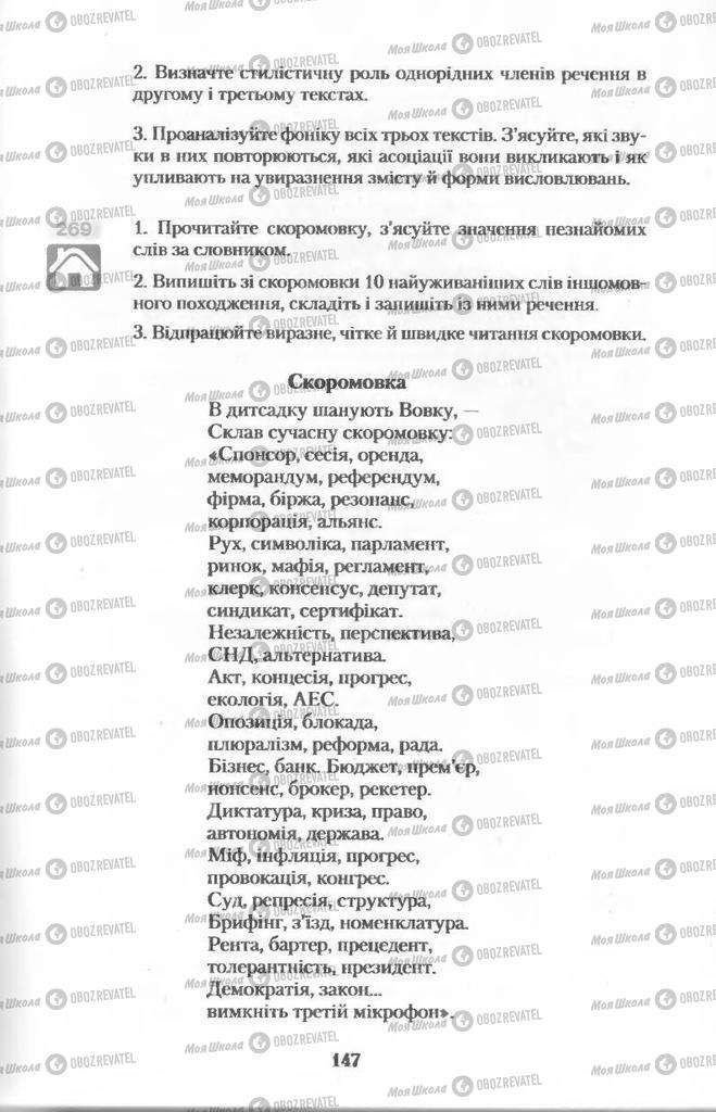 Підручники Українська мова 11 клас сторінка  147