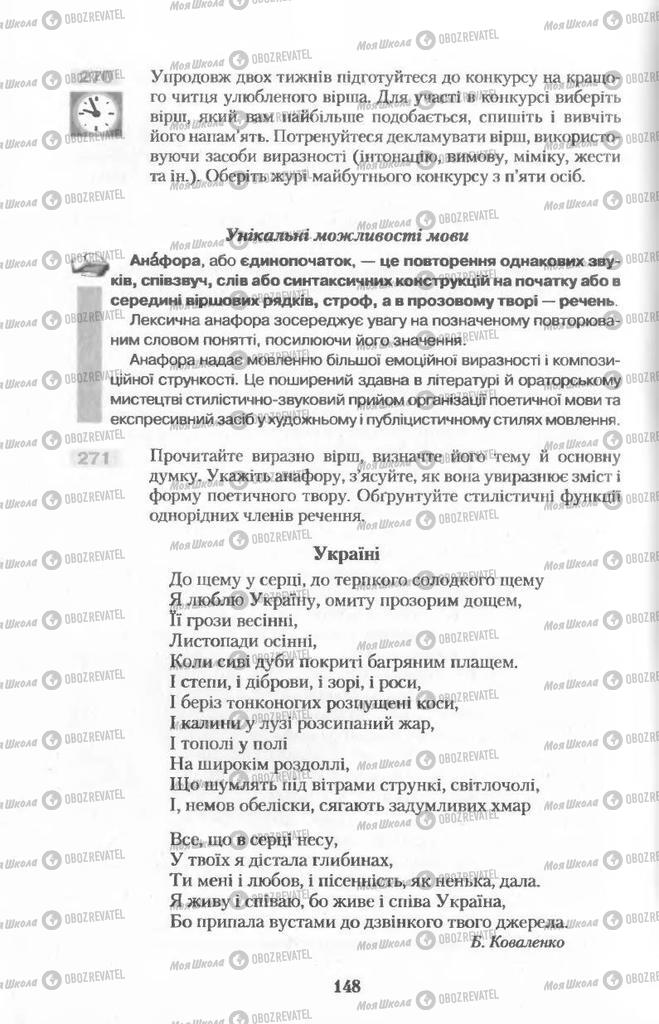 Підручники Українська мова 11 клас сторінка  148