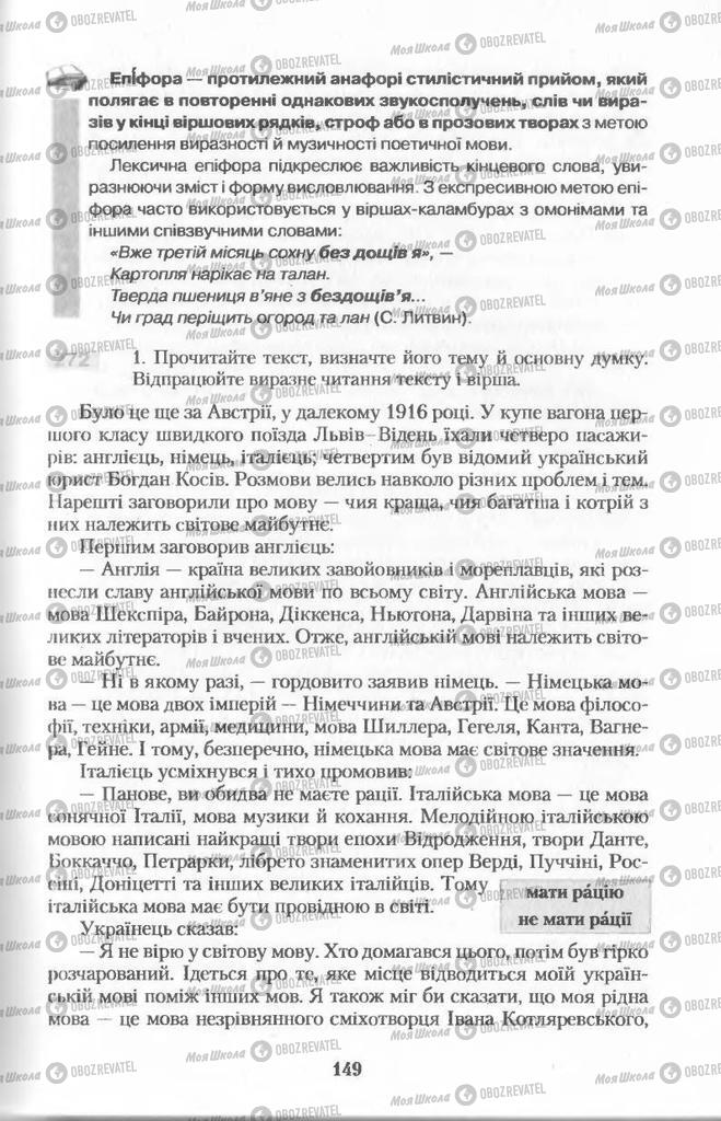 Підручники Українська мова 11 клас сторінка  149