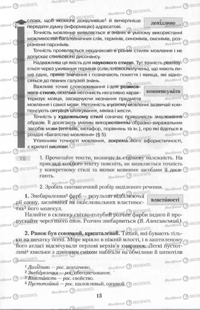 Учебники Укр мова 11 класс страница  15