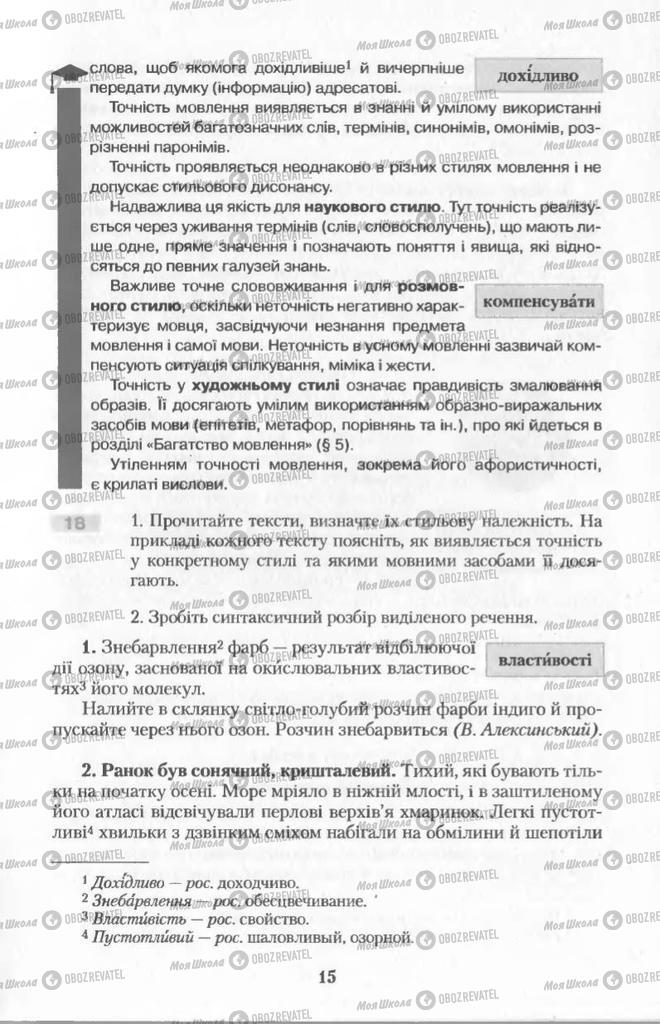 Підручники Українська мова 11 клас сторінка  15
