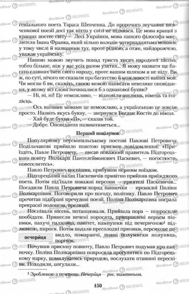 Підручники Українська мова 11 клас сторінка  150