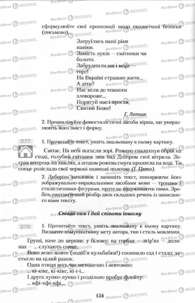 Підручники Українська мова 11 клас сторінка  154