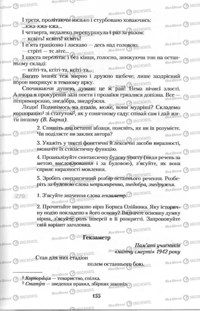 Учебники Укр мова 11 класс страница  155