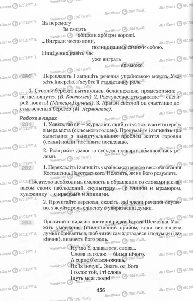 Підручники Українська мова 11 клас сторінка  156