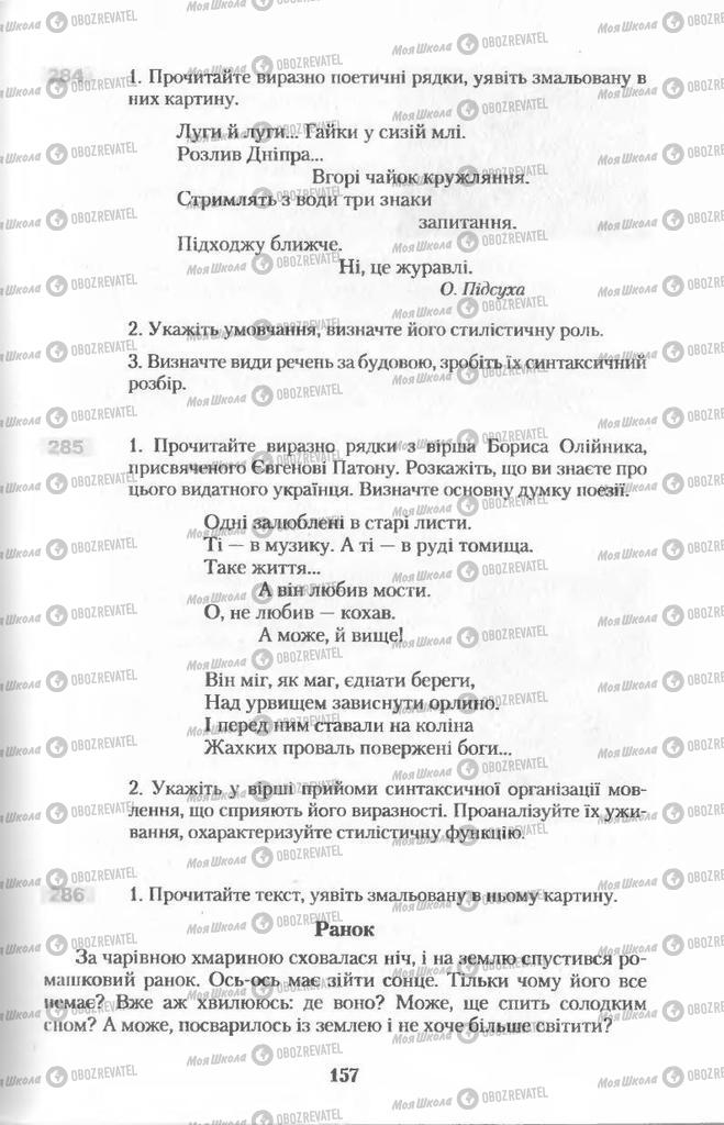 Підручники Українська мова 11 клас сторінка  157
