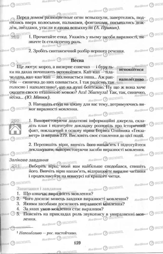 Підручники Українська мова 11 клас сторінка  159