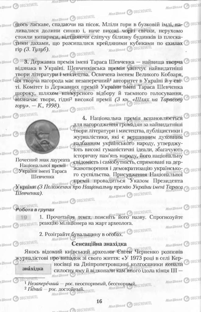 Підручники Українська мова 11 клас сторінка 16