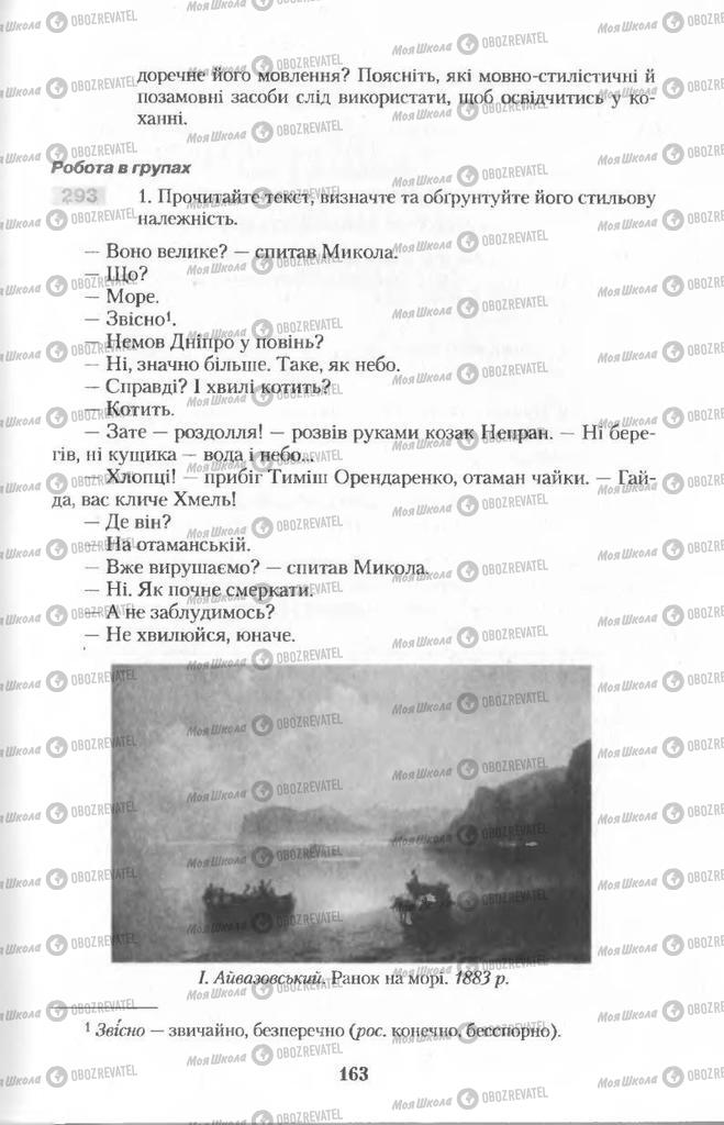 Підручники Українська мова 11 клас сторінка  163