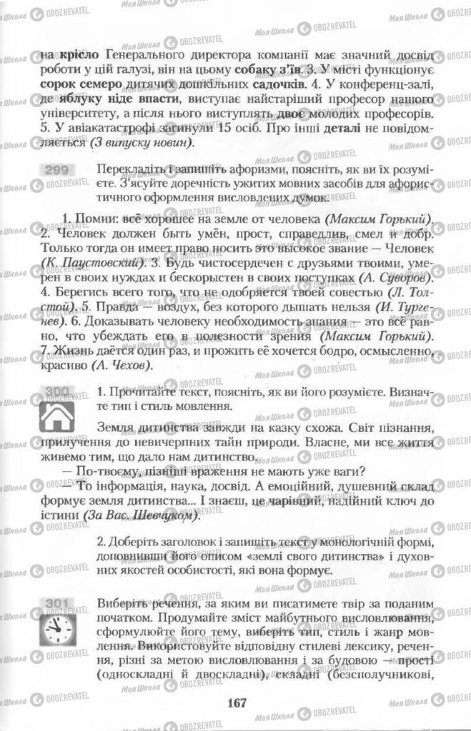 Підручники Українська мова 11 клас сторінка  167