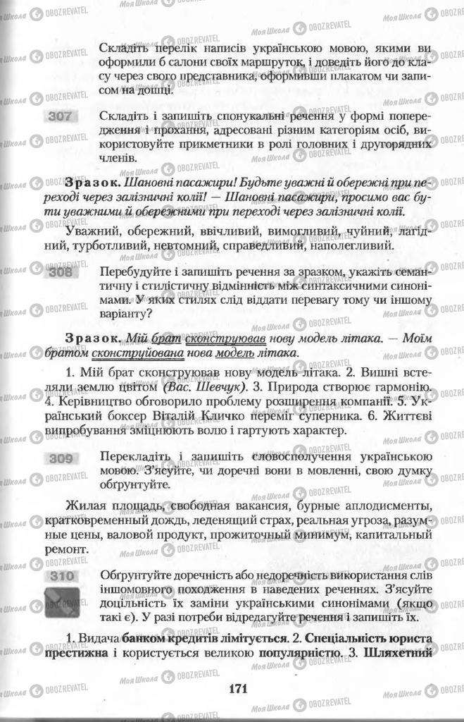 Підручники Українська мова 11 клас сторінка  171