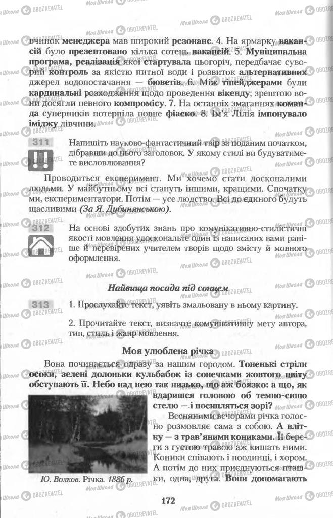 Підручники Українська мова 11 клас сторінка  172