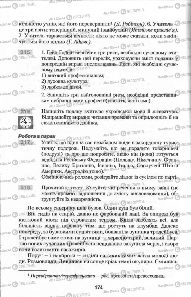 Підручники Українська мова 11 клас сторінка  174
