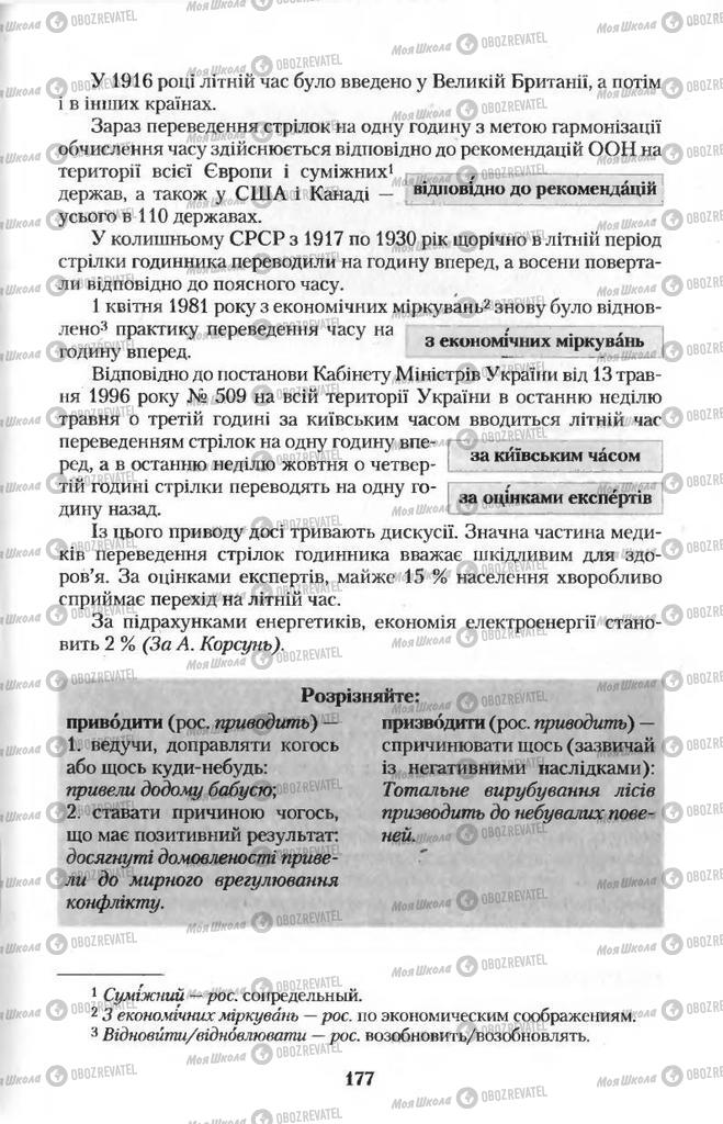 Учебники Укр мова 11 класс страница  177