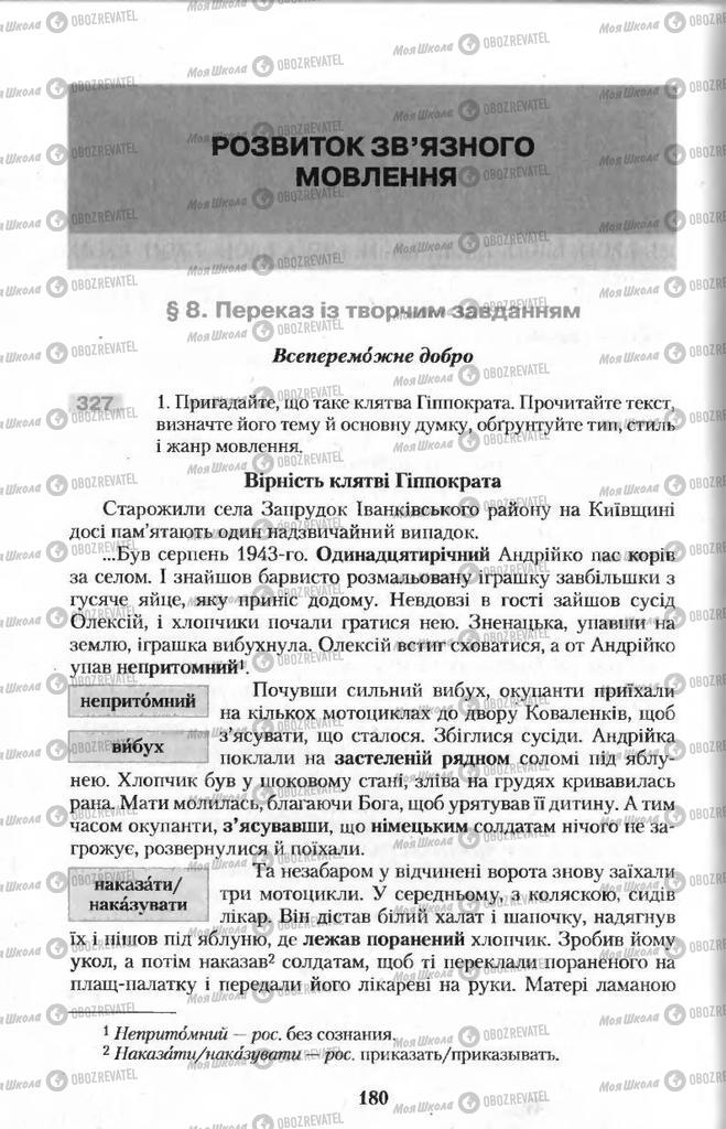 Підручники Українська мова 11 клас сторінка  180