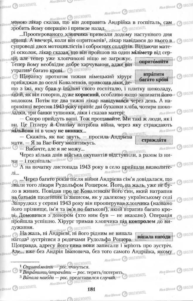 Учебники Укр мова 11 класс страница  181