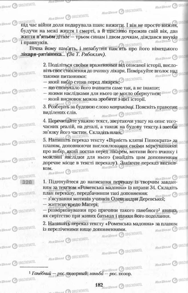 Учебники Укр мова 11 класс страница  182