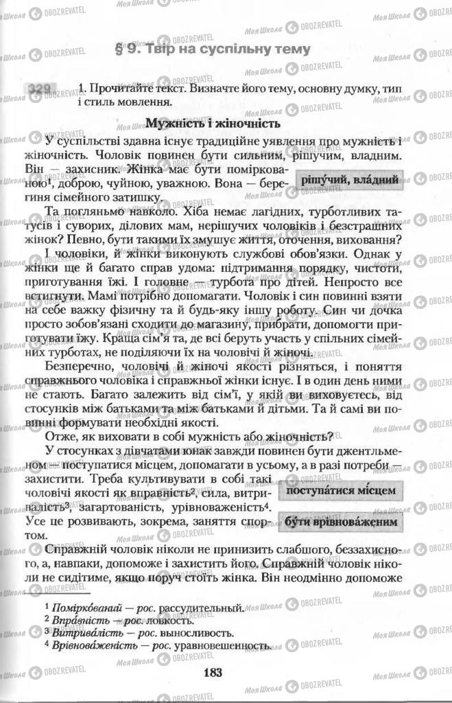 Підручники Українська мова 11 клас сторінка  183