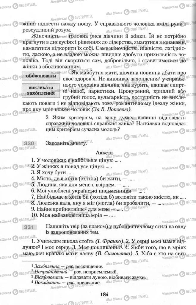 Учебники Укр мова 11 класс страница  184
