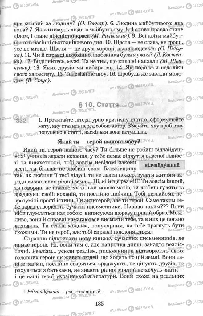 Учебники Укр мова 11 класс страница  185