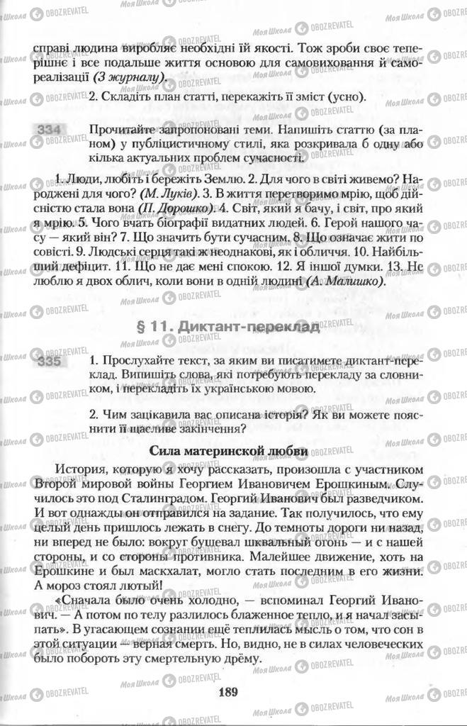 Підручники Українська мова 11 клас сторінка  189