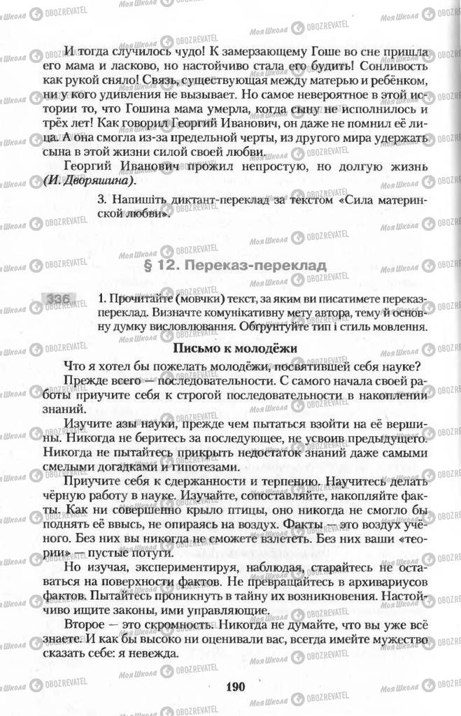 Підручники Українська мова 11 клас сторінка  190