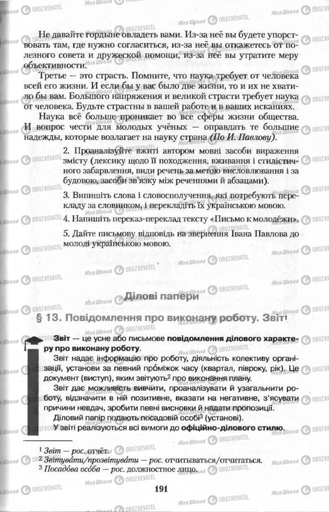 Підручники Українська мова 11 клас сторінка  191