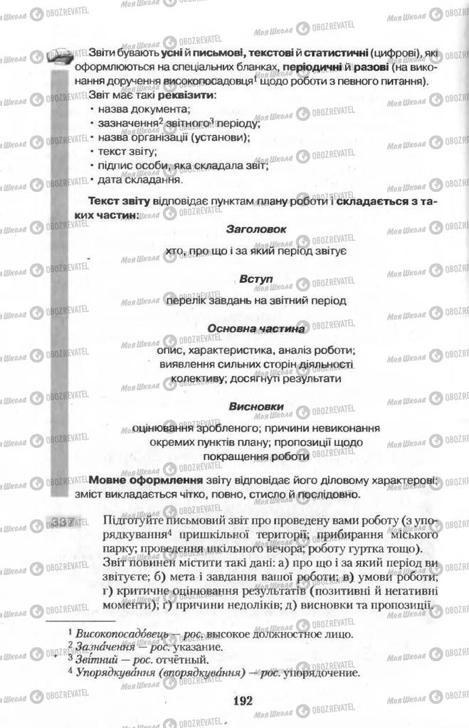 Підручники Українська мова 11 клас сторінка  192