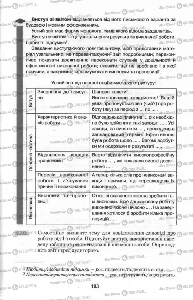 Підручники Українська мова 11 клас сторінка  193