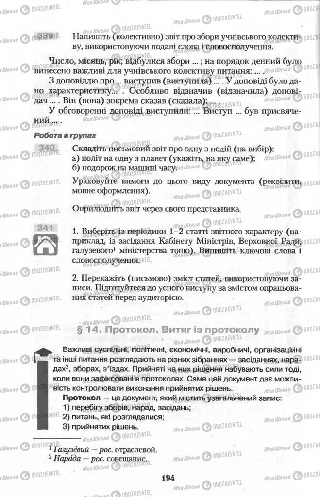 Підручники Українська мова 11 клас сторінка  194