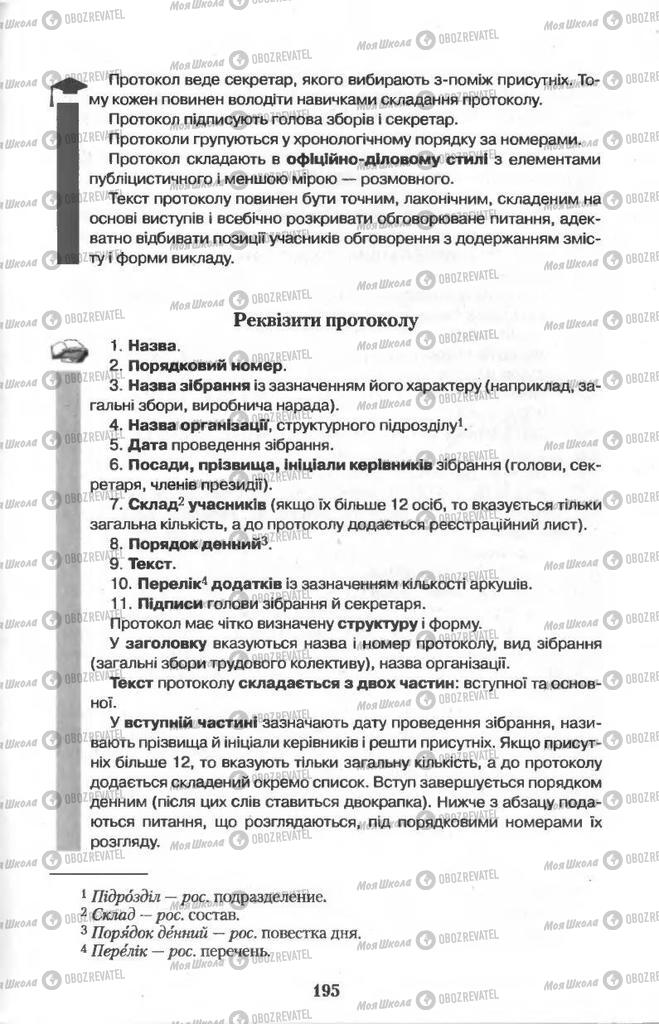 Учебники Укр мова 11 класс страница  195