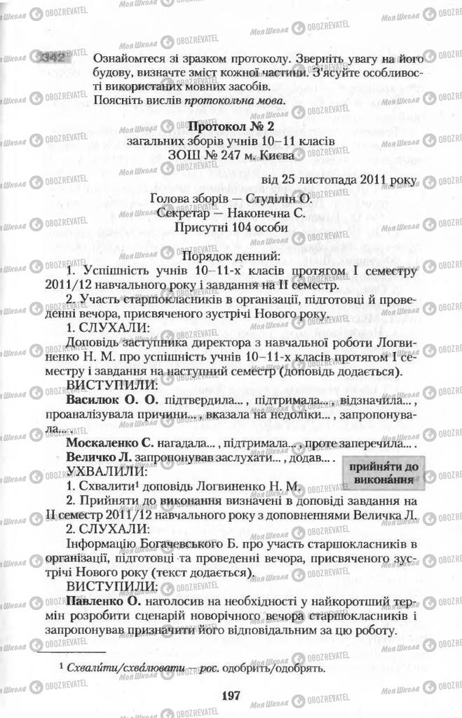 Підручники Українська мова 11 клас сторінка  197