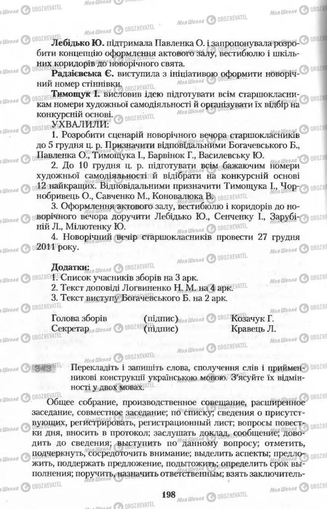 Учебники Укр мова 11 класс страница  198