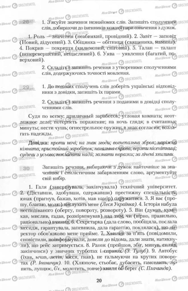 Підручники Українська мова 11 клас сторінка 20