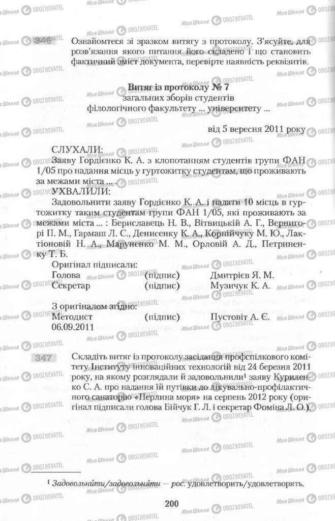 Підручники Українська мова 11 клас сторінка  200