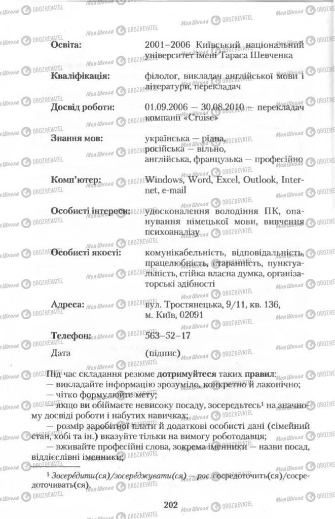 Підручники Українська мова 11 клас сторінка  202