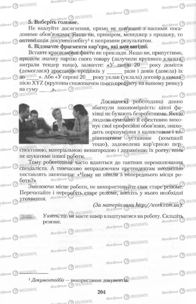 Учебники Укр мова 11 класс страница  204