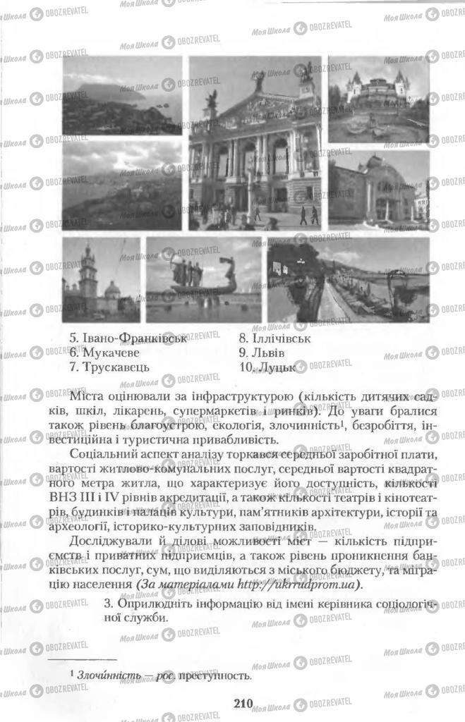 Учебники Укр мова 11 класс страница  210