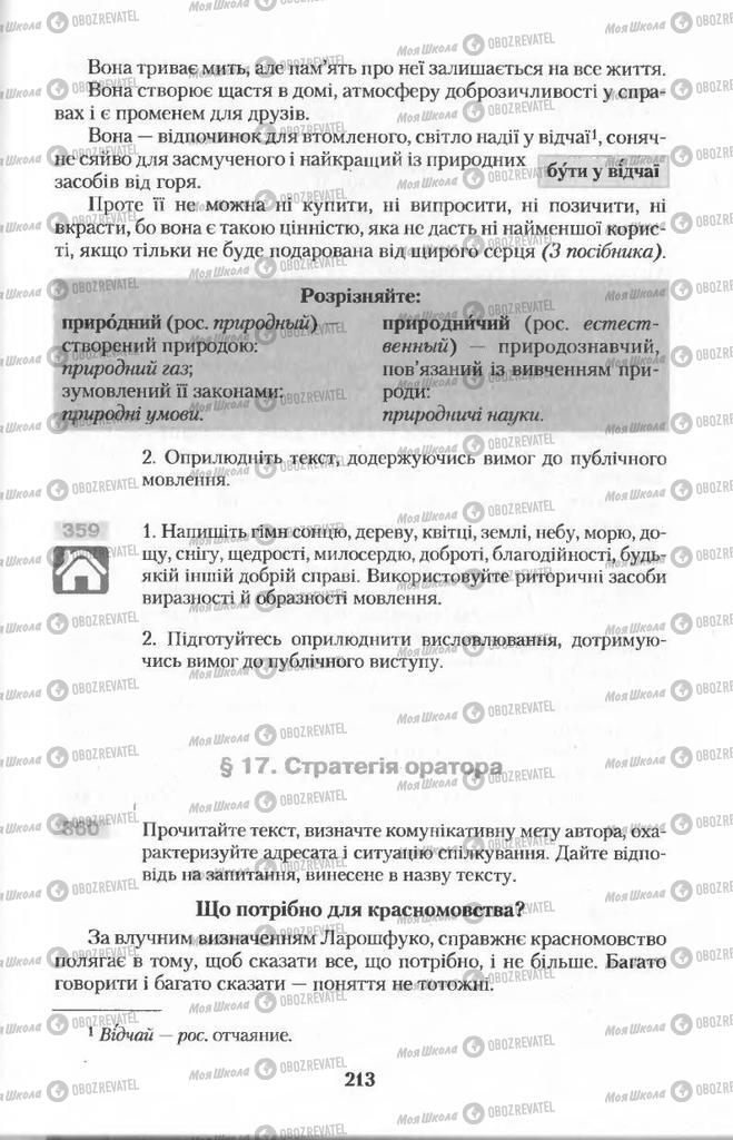 Учебники Укр мова 11 класс страница  213