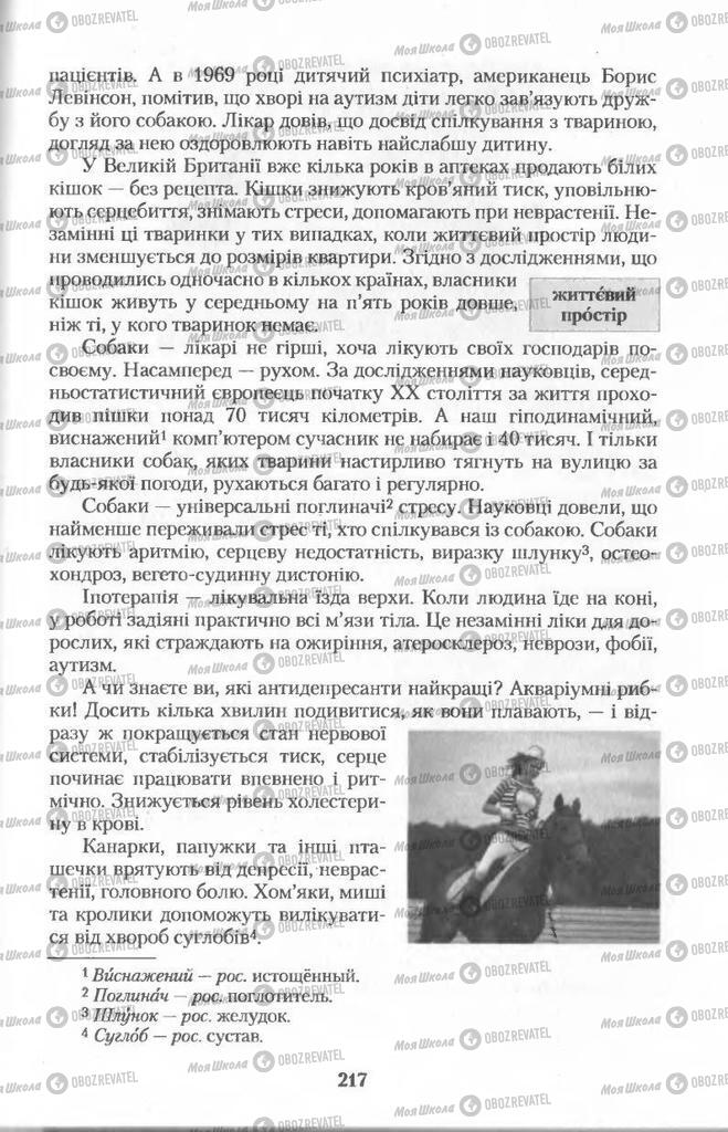 Учебники Укр мова 11 класс страница  217