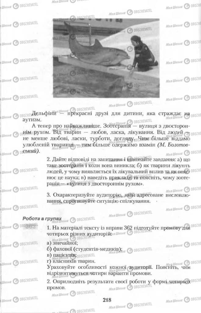 Учебники Укр мова 11 класс страница  218