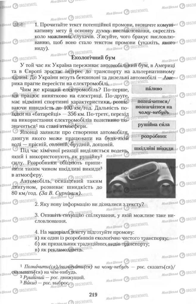 Учебники Укр мова 11 класс страница  219