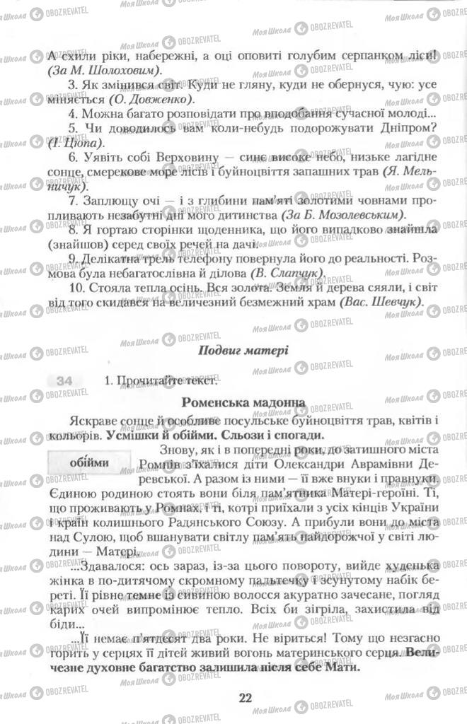 Підручники Українська мова 11 клас сторінка 22