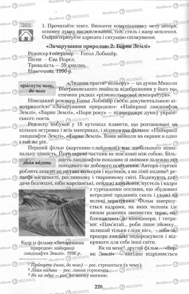 Підручники Українська мова 11 клас сторінка  220