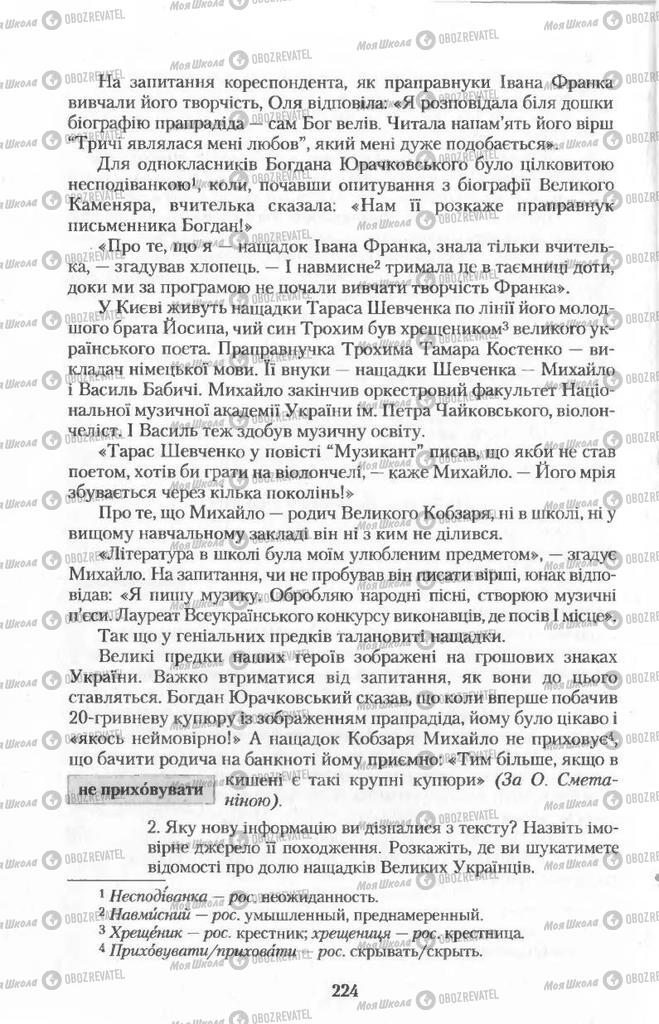 Підручники Українська мова 11 клас сторінка 224