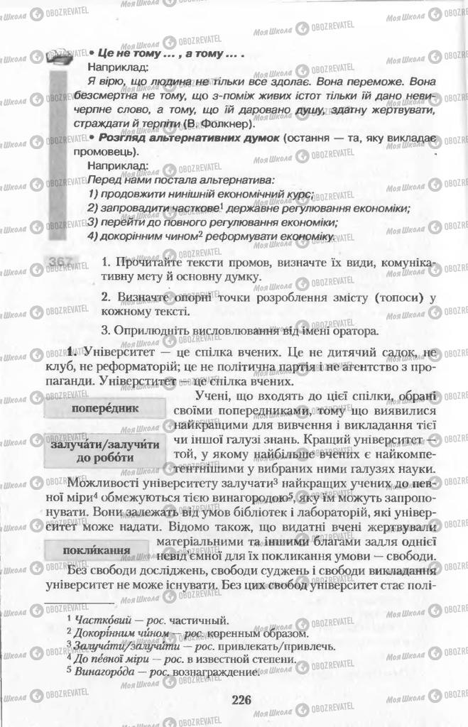 Учебники Укр мова 11 класс страница 226