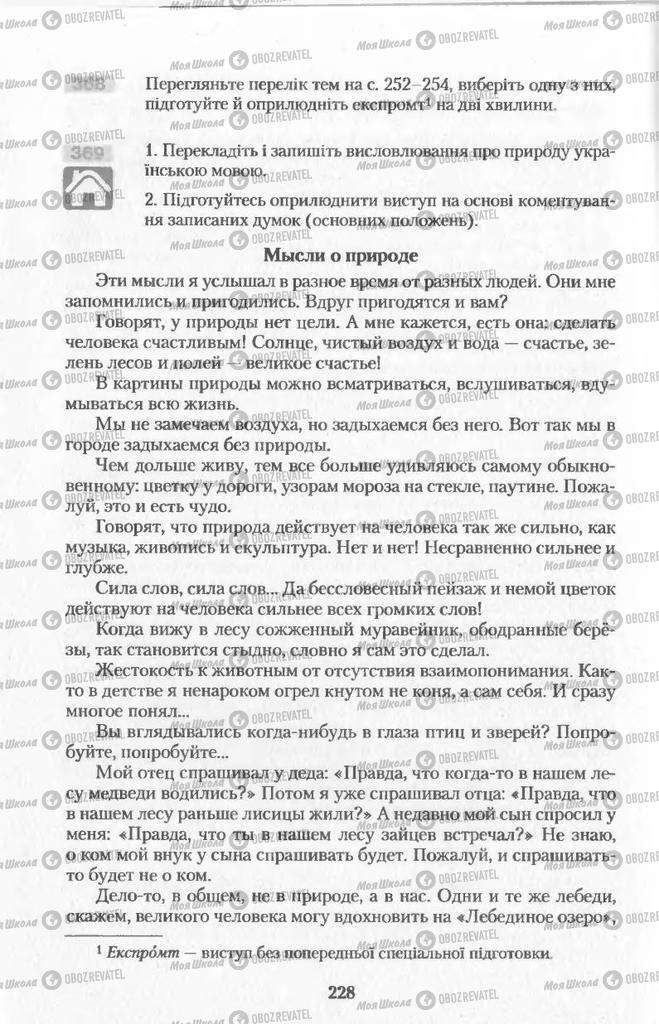 Учебники Укр мова 11 класс страница 228