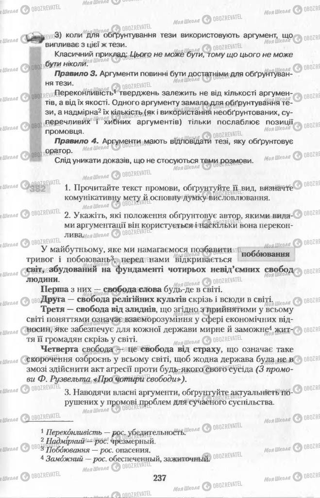 Підручники Українська мова 11 клас сторінка  237