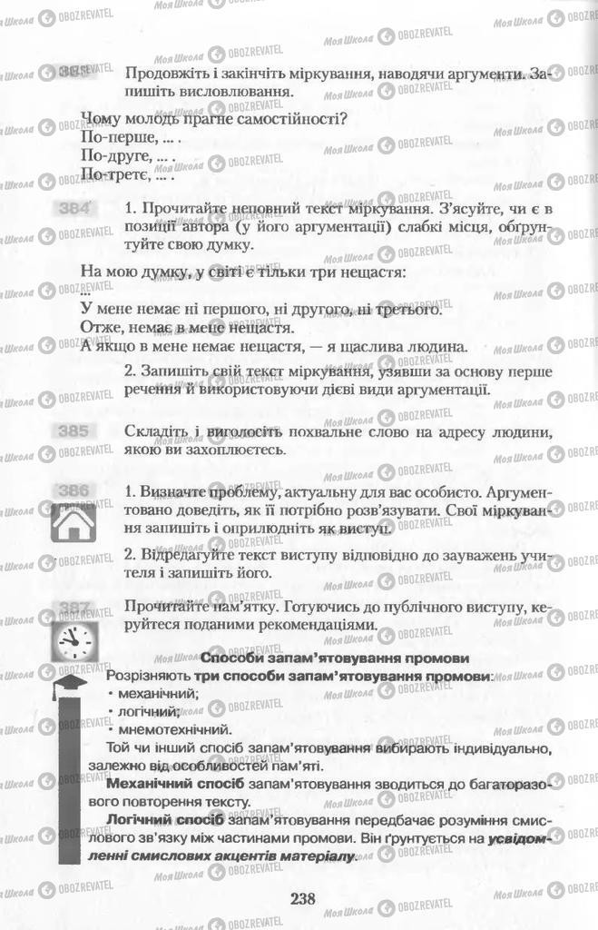 Учебники Укр мова 11 класс страница  238